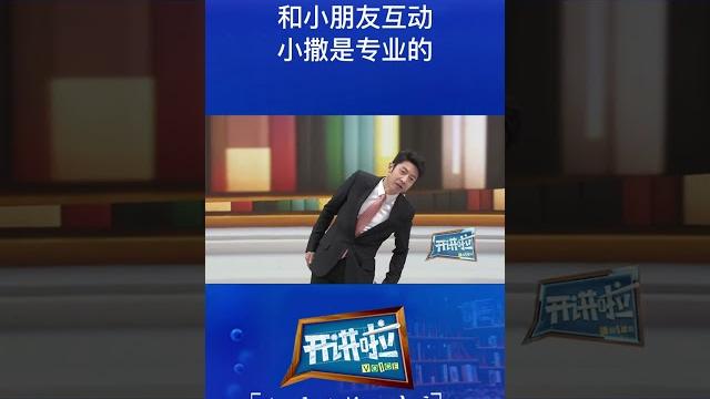 撒贝宁2023最新宠爱 中国柑橘和小正太 你就宠他吧 #开讲啦 #shorts 撒贝宁2023最新宠爱 中国柑橘和小正太 你就宠他吧 #开讲啦 #shorts