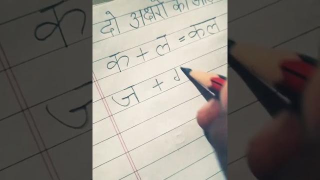 #varnmala#swarvyanjan#swargyan#handwriting#doaksharwaleshabd#hindishabdawali#shorts#viral# reels #varnmala#swarvyanjan#swargyan#handwriting#doaksharwaleshabd#hindishabdawali#shorts#viral# reels