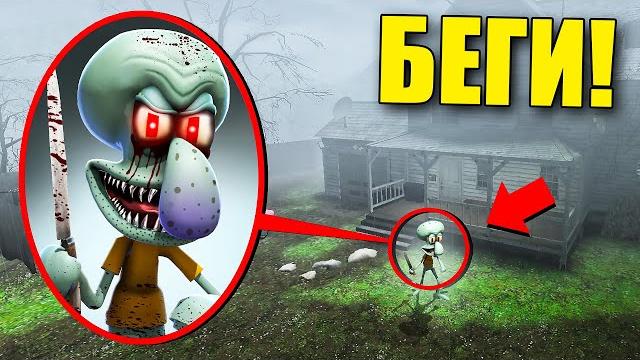 Если увидишь этого страшного сквидварда возле дома, срочно беги! угар и безумие в garry`s mod Если увидишь этого страшного сквидварда возле дома, срочно беги! угар и безумие в garry`s mod
