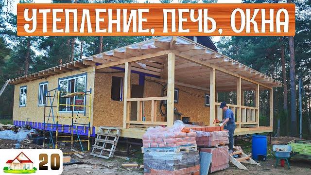Работа в деревне 20 веранда, обрешетка на крышу, утепление стен, печь, беседка и новык встречи. Работа в деревне 20 веранда, обрешетка на крышу, утепление стен, печь, беседка и новык встречи.