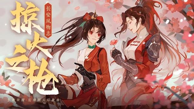 【三無x祖娅納惜】掠火之槍 | luehuozhiqiang -「雲纓同人印象曲」 【三無x祖娅納惜】掠火之槍 | luehuozhiqiang -「雲纓同人印象曲」