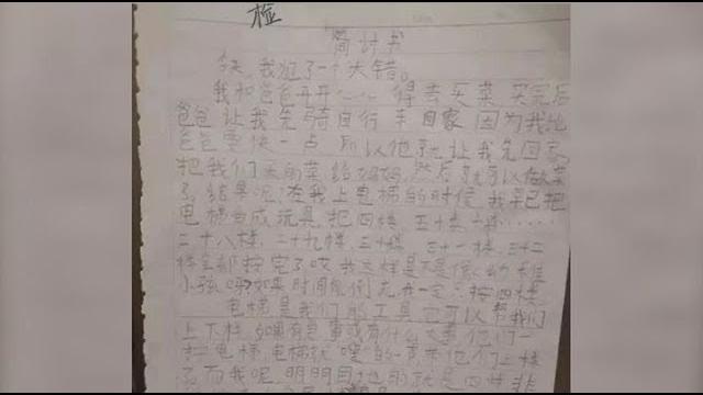 “熊孩子”按亮电梯所有楼层 家长罚写检讨书道歉 “熊孩子”按亮电梯所有楼层 家长罚写检讨书道歉