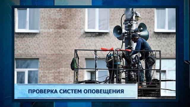 Проверка систем оповещения Проверка систем оповещения
