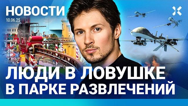 ️новости | 100 дронов по россии | кадыровец расстрелял дом под курском | иск против трампа | пожар ️новости | 100 дронов по россии | кадыровец расстрелял дом под курском | иск против трампа | пожар