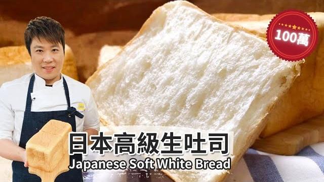 Japanese milk bread (shokupan) Japanese milk bread (shokupan)