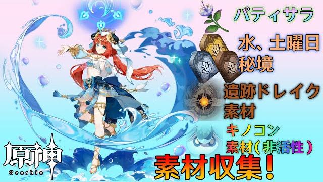 【原神配信】脚フェチへそフェチ量産踊り子ニィロウたその素材収集とかするよ~ 【原神配信】脚フェチへそフェチ量産踊り子ニィロウたその素材収集とかするよ~