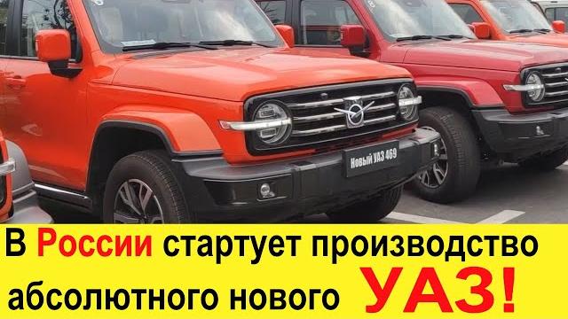 Представлен новый уаз 469 (хантер) 2022-2023: лучше патриота (русского прадо), лады нивы и волги Представлен новый уаз 469 (хантер) 2022-2023: лучше патриота (русского прадо), лады нивы и волги
