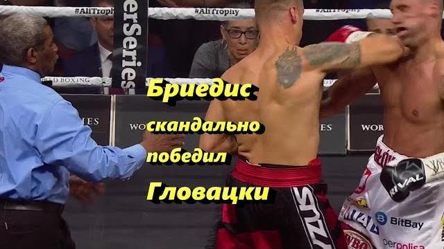 Как бриедис гловацки одолел (удар локтем) Как бриедис гловацки одолел (удар локтем)