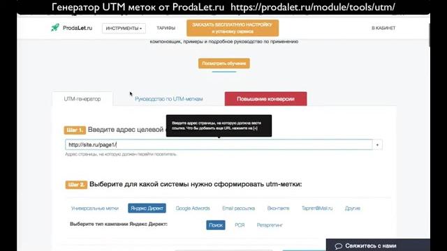 Генератор utm-меток prodalet.ru Генератор utm-меток prodalet.ru