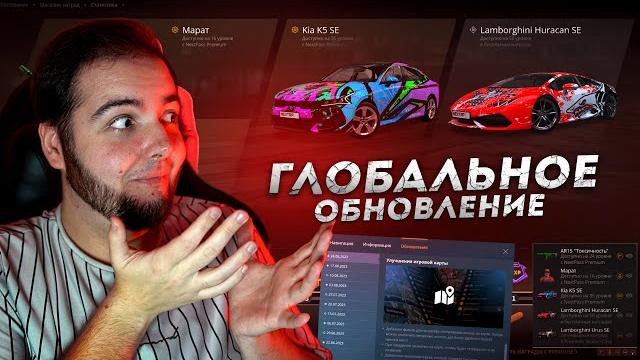 Глобальное обновление... новый некст рп! (next rp) Глобальное обновление... новый некст рп! (next rp)