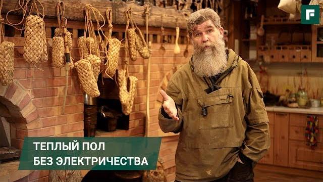 Живой дом: тёплый пол без электричества // forumhouse Живой дом: тёплый пол без электричества // forumhouse