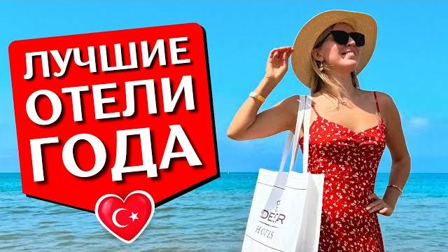Отдых в турции 2025: 5 отелей, где хорошее "всё включено" на средиземном и эгейском море Отдых в турции 2025: 5 отелей, где хорошее "всё включено" на средиземном и эгейском море