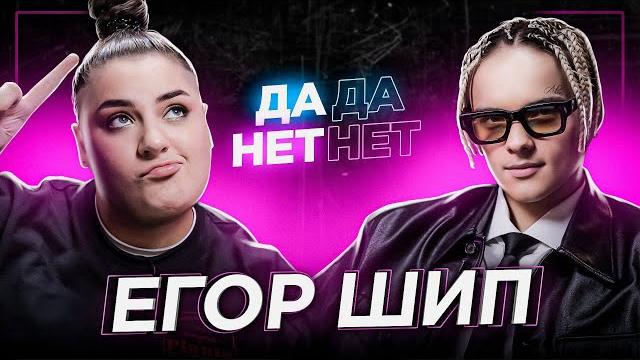 Егор шип — депрессия, зависимость от алкоголя, отношения с карнавал | дада — нетнет Егор шип — депрессия, зависимость от алкоголя, отношения с карнавал | дада — нетнет