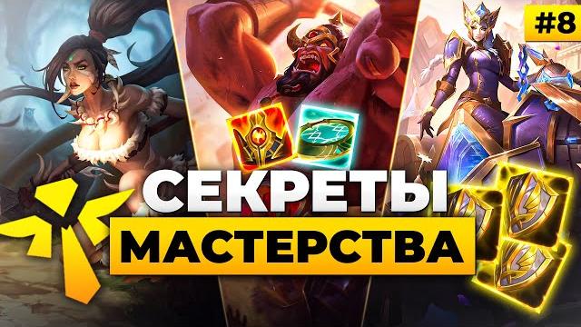 Секреты мастерства - хитрости, макро, имба сборки, комбо, фишки и советы по лиге легенд от зака Секреты мастерства - хитрости, макро, имба сборки, комбо, фишки и советы по лиге легенд от зака