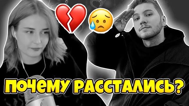 Вот почему аид и даша расстались! Вот почему аид и даша расстались!