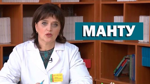 Что такое манту – ответы на вопросы Что такое манту – ответы на вопросы