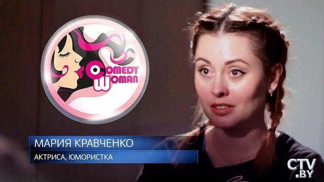 Мария кравченко о comedy woman, журналистах и «женщинах против мужчин» - большое интервью Мария кравченко о comedy woman, журналистах и «женщинах против мужчин» - большое интервью