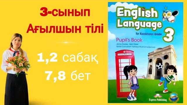 3 - сынып || ағылшын тілі || 1 - 2 сабақ || 7 - 8 бет || pupil's book || english language for kaz 3 - сынып || ағылшын тілі || 1 - 2 сабақ || 7 - 8 бет || pupil's book || english language for kaz