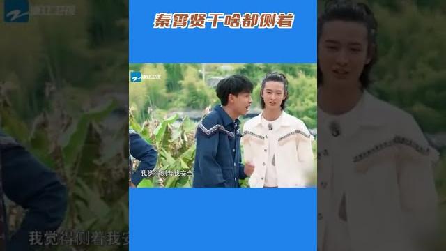 #奔跑吧 秦霄贤干啥都侧着 真是奇奇怪怪的习惯 #奔跑吧 秦霄贤干啥都侧着 真是奇奇怪怪的习惯