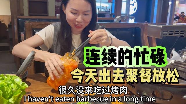838q:忙完工作我们出去聚餐犒劳放松一下,生活就是这样平平淡淡才是真 838q:忙完工作我们出去聚餐犒劳放松一下,生活就是这样平平淡淡才是真