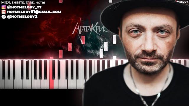 Агата кристи как на войне караоке, кавер на пианино Агата кристи как на войне караоке, кавер на пианино