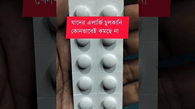 যাদের এলার্জি এবং চুলকানি কোনভাবেই কমছে না যাদের এলার্জি এবং চুলকানি কোনভাবেই কমছে না