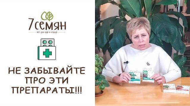 Обзор самых необходимых био препаратов! алерин-б, гамаир, глиокладин, трихоцин / 7 семян Обзор самых необходимых био препаратов! алерин-б, гамаир, глиокладин, трихоцин / 7 семян