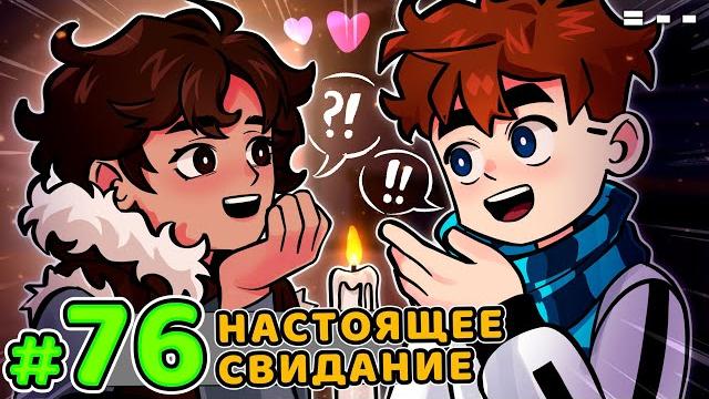 Lp. голос времени #76 последний ужин • майнкрафт Lp. голос времени #76 последний ужин • майнкрафт