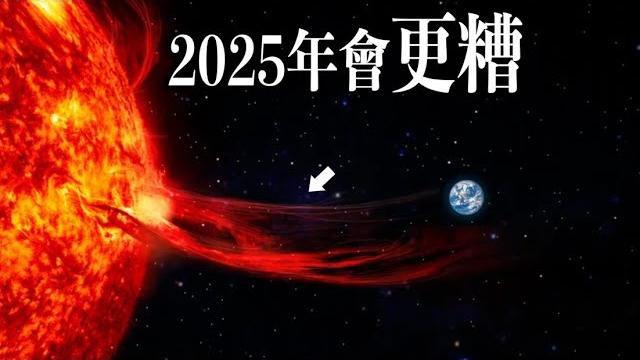 史上最強的太陽風暴!2023-2025年太陽風暴會逐漸達到峰值! 史上最強的太陽風暴!2023-2025年太陽風暴會逐漸達到峰值!