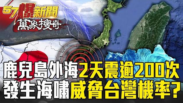 "more than 200 earthquakes in 2 days" off the coast of kagoshima, strong earthquake signal? "more than 200 earthquakes in 2 days" off the coast of kagoshima, strong earthquake signal?