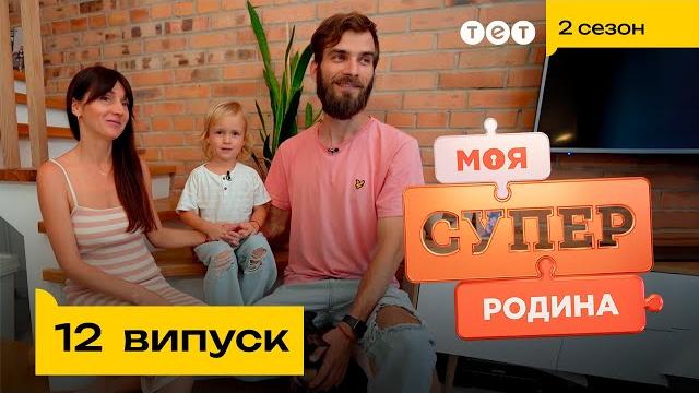 Домашні пологи в екородини | моя суперродина — 12 випуск Домашні пологи в екородини | моя суперродина — 12 випуск