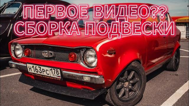 My summer car (сборка подвески) 2024 My summer car (сборка подвески) 2024
