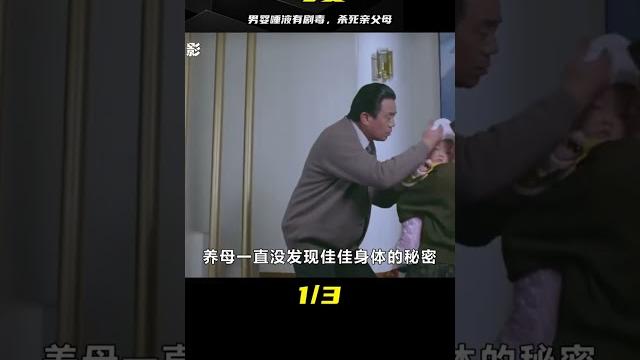 堪稱生化武器的男嬰,唾液自帶砒霜,出生就毒死了親父母!恐怖片 堪稱生化武器的男嬰,唾液自帶砒霜,出生就毒死了親父母!恐怖片
