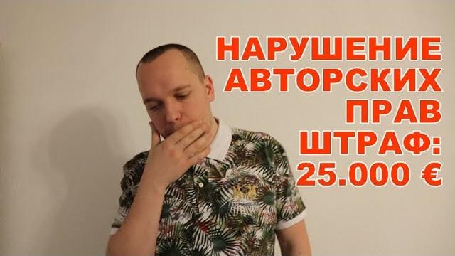 Германия - штраф за фотографии 25000 евро Германия - штраф за фотографии 25000 евро