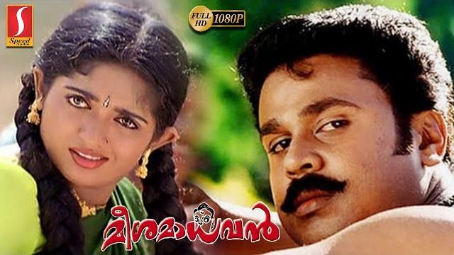 Meesha madhavan malayalam full movie | dileep | kavya madhavan Meesha madhavan malayalam full movie | dileep | kavya madhavan