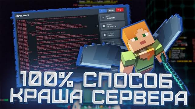 Новый рабочий способ крашнуть любой сервер майнкрафт 2023 взлом сервера 100% minecraft взлом Новый рабочий способ крашнуть любой сервер майнкрафт 2023 взлом сервера 100% minecraft взлом