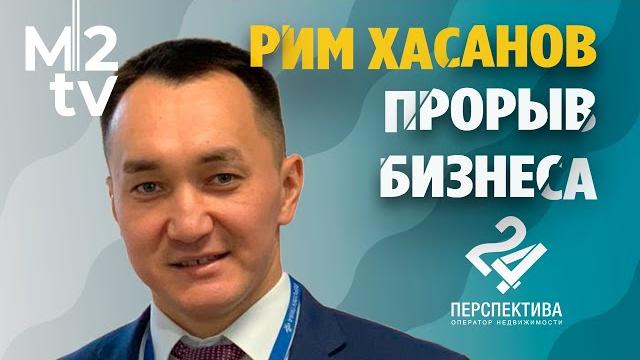 Прорывы бизнеса в 2022. рим хасанов перспектива24 про перспективы развития риэлторского бизнеса Прорывы бизнеса в 2022. рим хасанов перспектива24 про перспективы развития риэлторского бизнеса