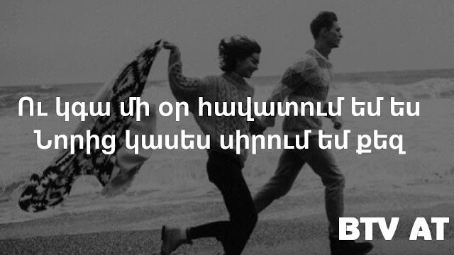 Gevorg sirekanyan - mrsum em (lyrics) Gevorg sirekanyan - mrsum em (lyrics)