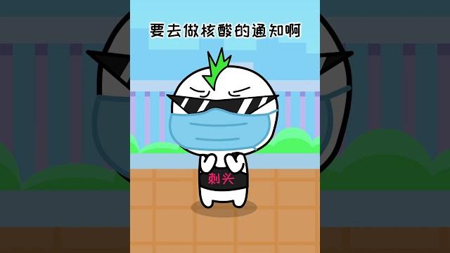 大家一起做核酸,请不要贴贴#animation #funny #cute 大家一起做核酸,请不要贴贴#animation #funny #cute