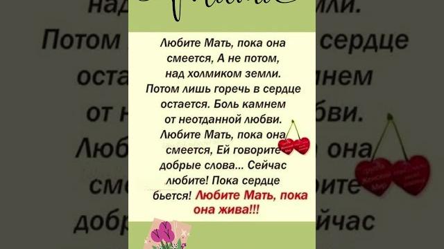 Любите маму она у вас одна Любите маму она у вас одна