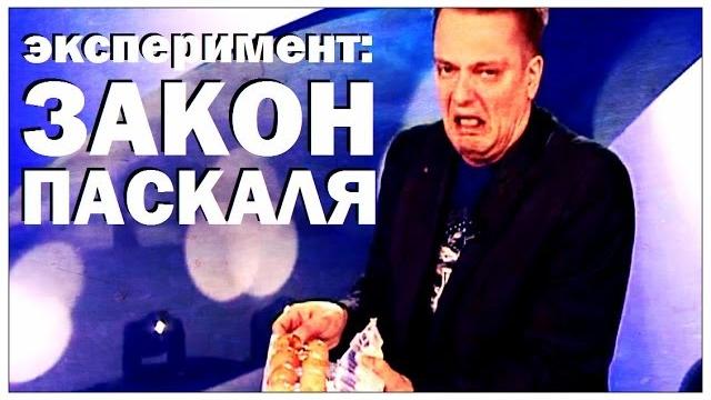 Галилео. эксперимент. закон паскаля. гидроподушка Галилео. эксперимент. закон паскаля. гидроподушка