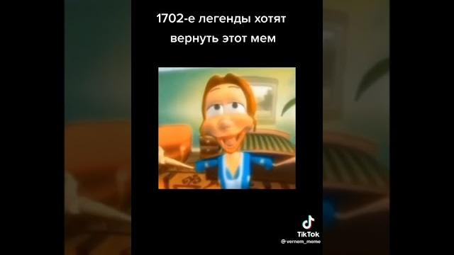 Мем из тиктока #shorts #мем #мемы #тикток #тиктокмемы #тт Мем из тиктока #shorts #мем #мемы #тикток #тиктокмемы #тт