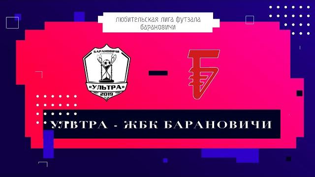 Ультра 3-7 жбк барановичи Ультра 3-7 жбк барановичи