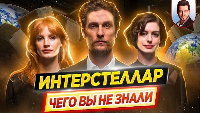 Интерстеллар - самые интересные факты - чего вы не знали о фильме кристофера нолана // дкино Интерстеллар - самые интересные факты - чего вы не знали о фильме кристофера нолана // дкино