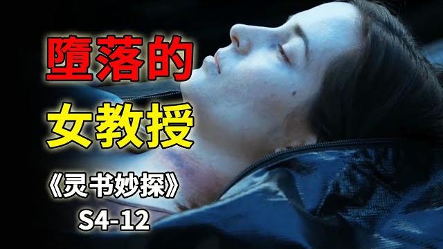 女教授辞职下海,前途一片光明为何从事令人羞耻的工作?《灵书妙探castle》 女教授辞职下海,前途一片光明为何从事令人羞耻的工作?《灵书妙探castle》