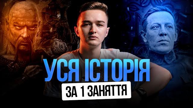 Уся історія україни за 1 заняття #turbozno #нмт2024 #історіяукраїни Уся історія україни за 1 заняття #turbozno #нмт2024 #історіяукраїни