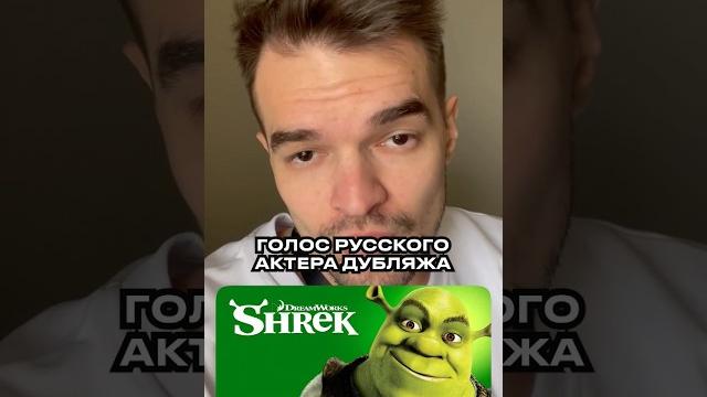 Оригинал vs. дубляж "шрека"? Оригинал vs. дубляж "шрека"?
