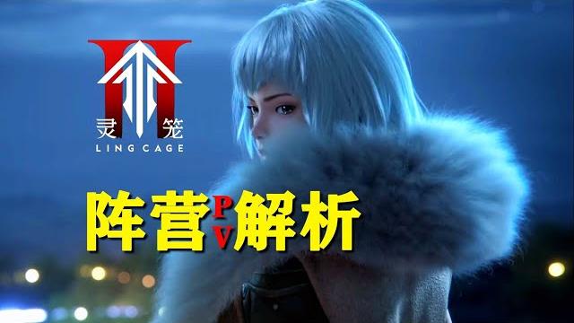 灵笼2即将开播,双方阵营大揭秘【灵笼第二季】前瞻解析 灵笼2即将开播,双方阵营大揭秘【灵笼第二季】前瞻解析