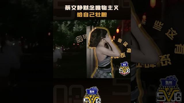 用唯物主义给自己洗脑 #蔡文静 #哈哈哈哈哈5 #五哈 #shorts 用唯物主义给自己洗脑 #蔡文静 #哈哈哈哈哈5 #五哈 #shorts