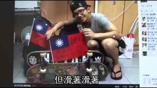 挑戰極限 少年溜滑板「to」全台灣 --蘋果日報20150728 挑戰極限 少年溜滑板「to」全台灣 --蘋果日報20150728